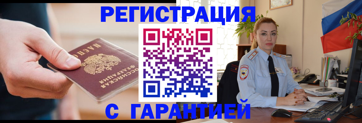 временная регистрация гарантия в Петров Вале