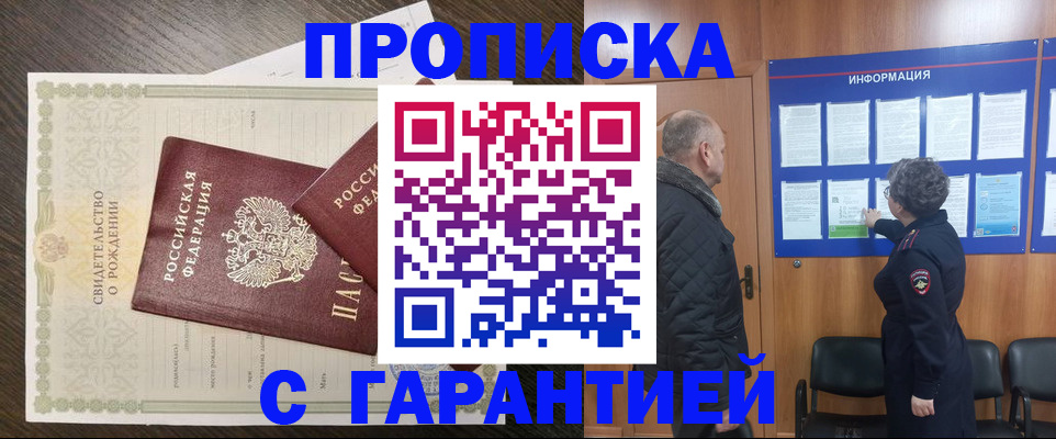 прописка в Петров Вале