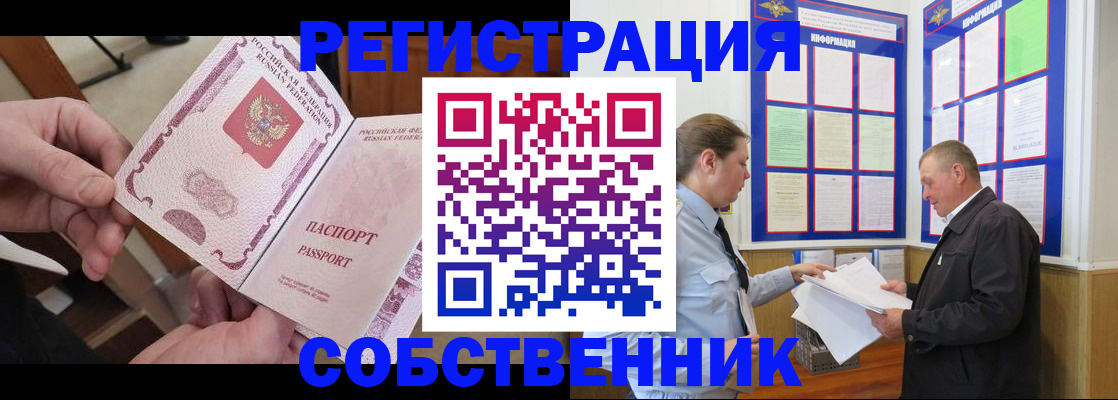 прописка от собственника в Петров Вале